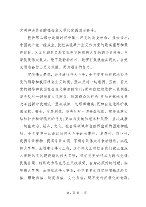 党的十九大精神学习传达提纲.docx