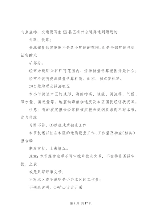 储量核实报告评审要点 (2).docx