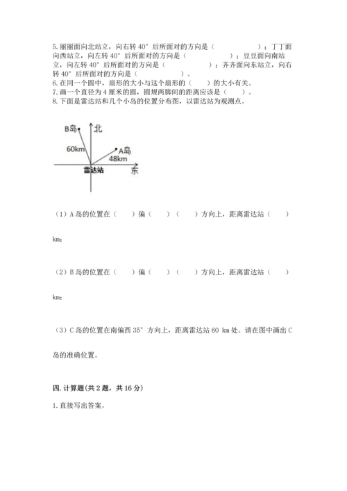 小学数学六年级上册期末测试卷（达标题）word版.docx