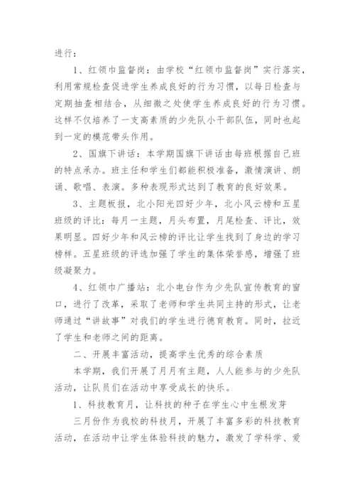 少先队大队辅导员培训总结.docx