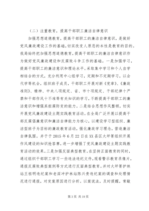 党风廉政建设工作简报范文.docx