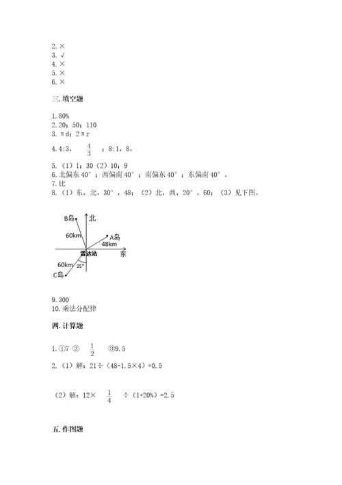 2022六年级上册数学期末测试卷附完整答案（精选题）