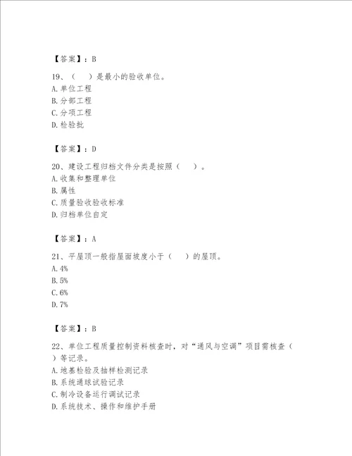 2023年资料员考试完整题库精品b卷