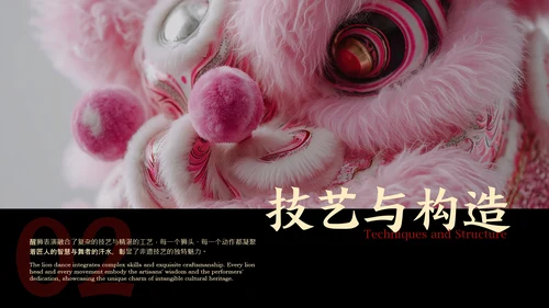 红黑色简约风中国传统文化醒狮介绍PPT模板