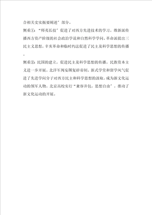 历史2015年高考真题文综历史浙江卷word版含答案