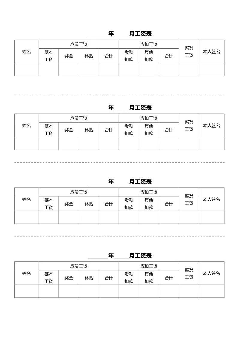 简约风通用四栏工资条