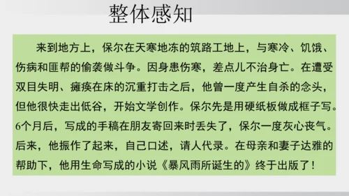 七年级下册语文第五单元整本书阅读 《钢铁是怎样炼成的》课件