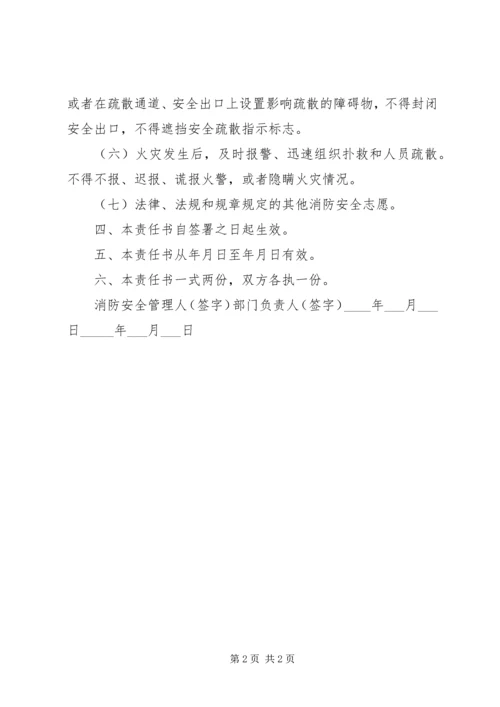 企业负责人安全责任书 (4).docx