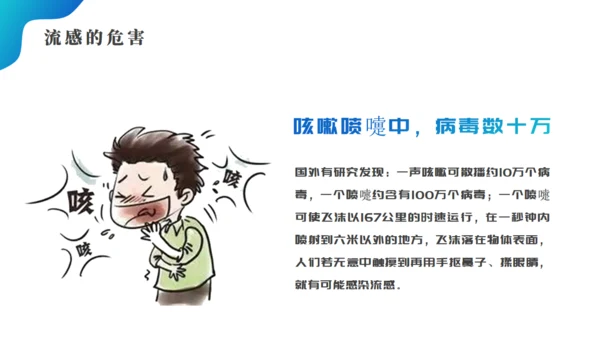 预防流感提高自我保健意识医院通用PPT模板