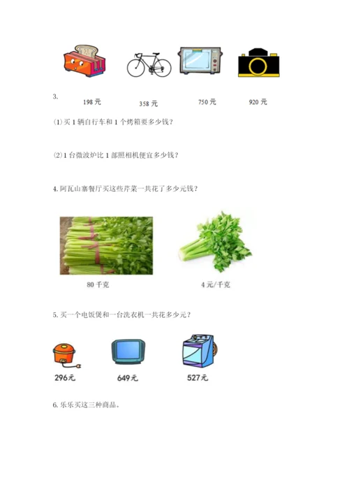 小学三年级数学应用题50道及答案一套.docx