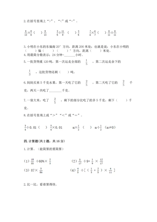 人教版六年级上册数学期中测试卷标准卷.docx