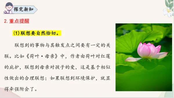 七年级语文上册第六单元写作《发挥联想和想象》课件