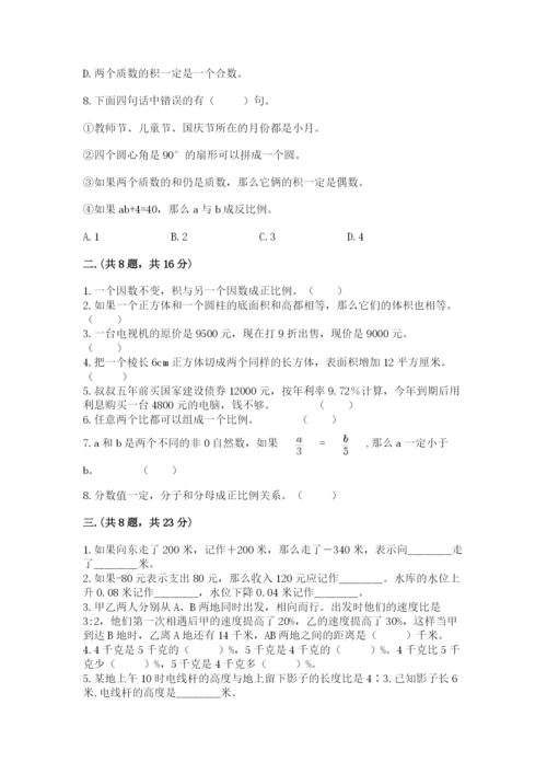 小学毕业班数学检测卷新版.docx