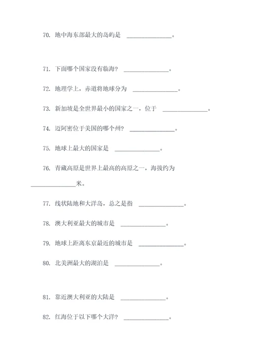 10道地理选择填空题