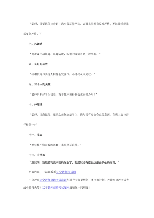 2023年辽宁省教师招聘考试《幼儿综合素质》职业理念高频考点教育观.docx