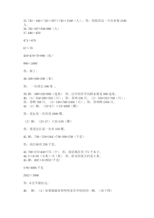 小学三年级数学应用题50道含答案（巩固）.docx