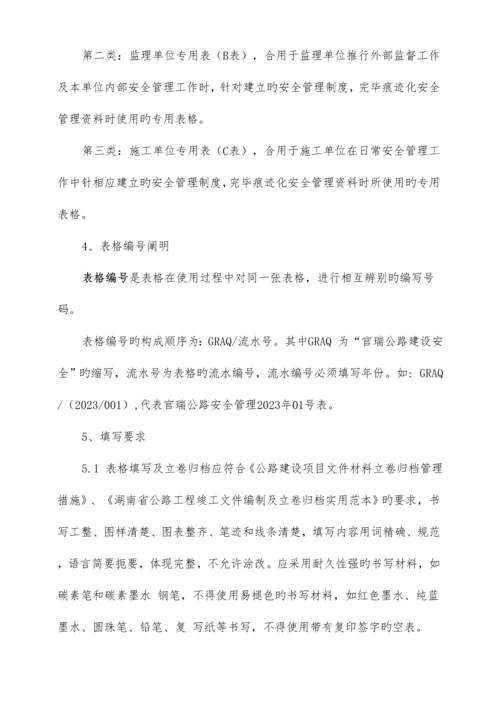 公路一期工程安全生产管理标准化用表说明.docx