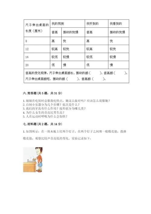 教科版科学四年级上册第二单元《呼吸和消化》测试卷【典优】.docx