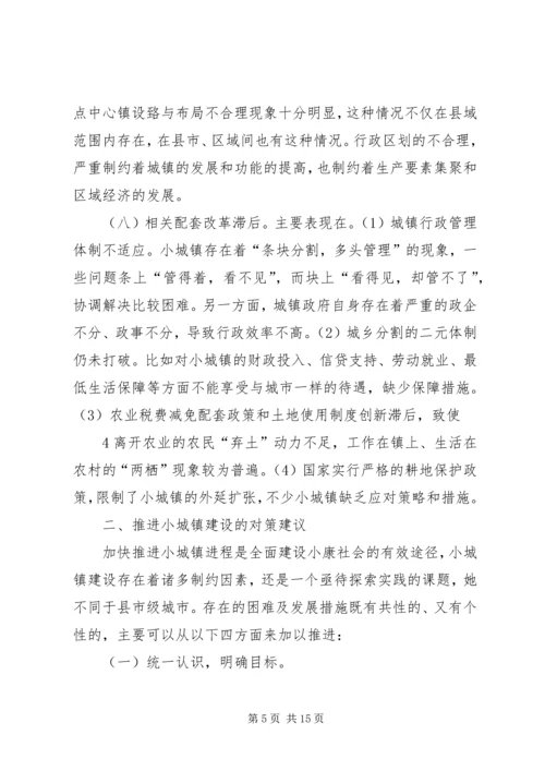 XX市重点项目建设存在问题分析及对策建议 (3).docx