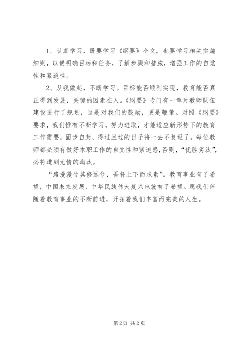 学习教育改革纲要心得体会 (3).docx