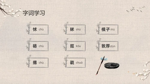 灰色中国风花卉八年级语文课件俗世奇人分析讲解PPT
