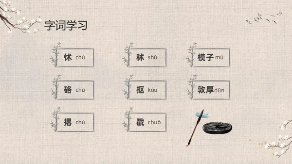 灰色中国风花卉八年级语文课件俗世奇人分析讲解PPT