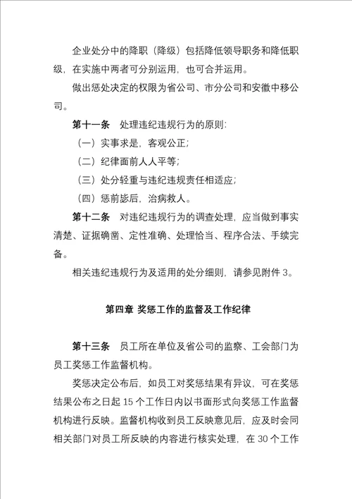 XX公司员工奖惩办法修订版