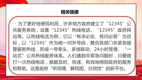 19第7课 权利受到制约和监督 第一课时 权力行使有边界