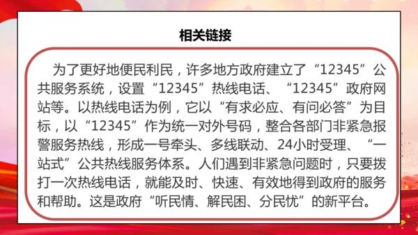 19第7课 权利受到制约和监督 第一课时 权力行使有边界