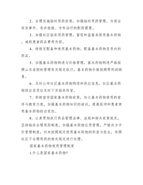 国家基本药物使用管理制度.docx