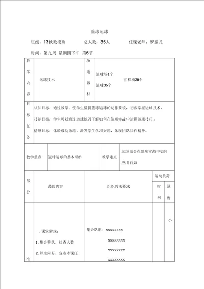 篮球运球公开课教案