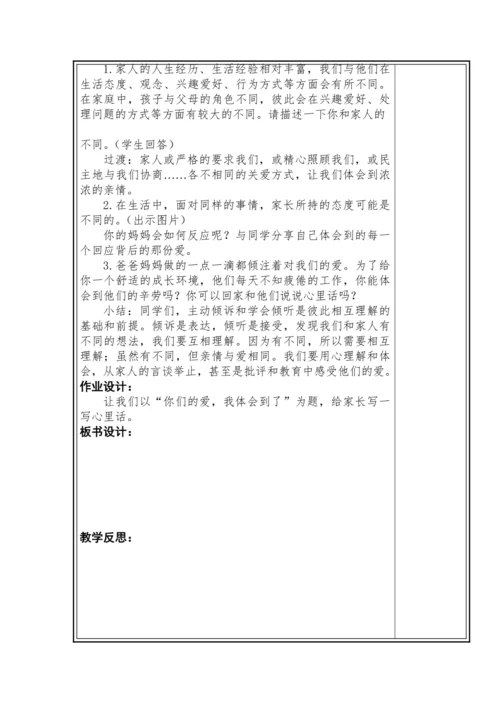 【大单元教学】第一单元 我们一家人 单元教学设计