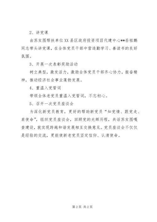 苏亥图嘎查庆祝建党99周年活动实施方案.docx
