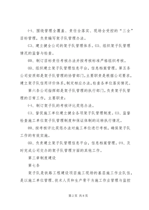 以标准化管理为抓手稳步推行架子队建设范文大全.docx