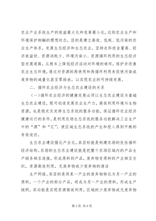 发展农业生态循环经济产业建设可行性研究报告.docx