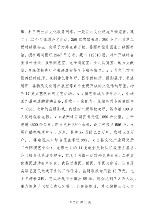 乡镇文化工作汇报材料.docx