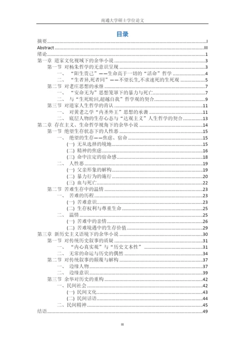 已改-毕业论文提交版 -.docx