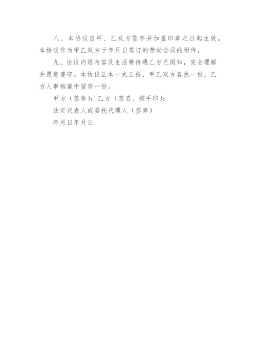 企业内退协议书.docx