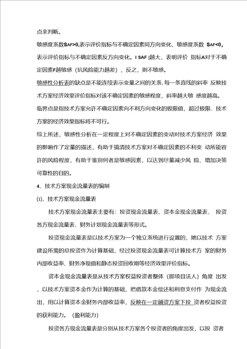 2020年度一级建造师工程经济考点重点总结