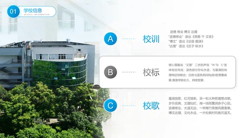 重庆文理学院高校介绍PPT