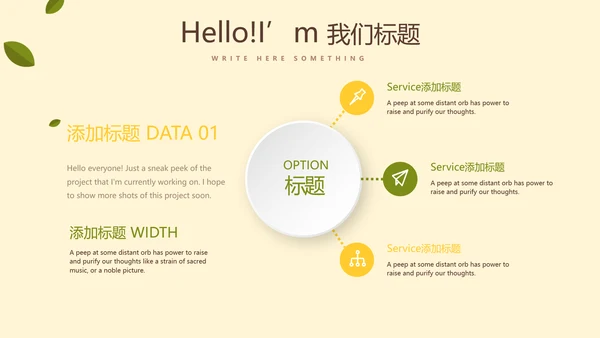 生态绿色新能源动态PPT
