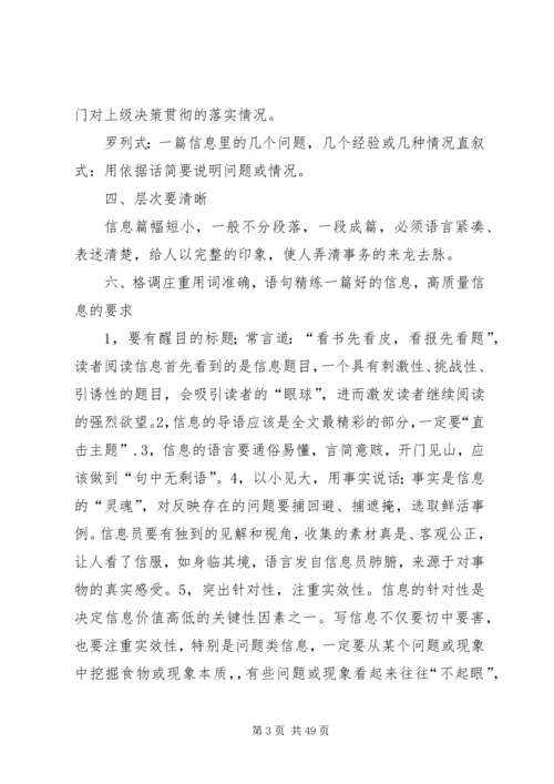 党政信息和新闻报道的区别.docx