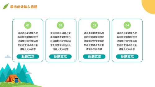 卡通儿童暑假夏令营策划方案PPT模板