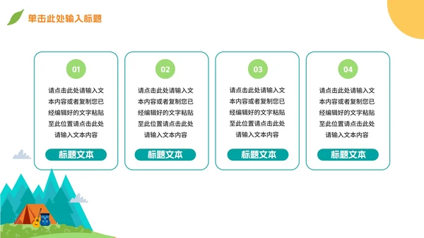 卡通儿童暑假夏令营策划方案PPT模板