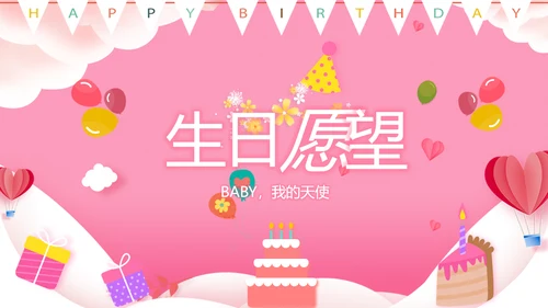 粉色宝宝一岁啦生日快乐纪念册相册PPT