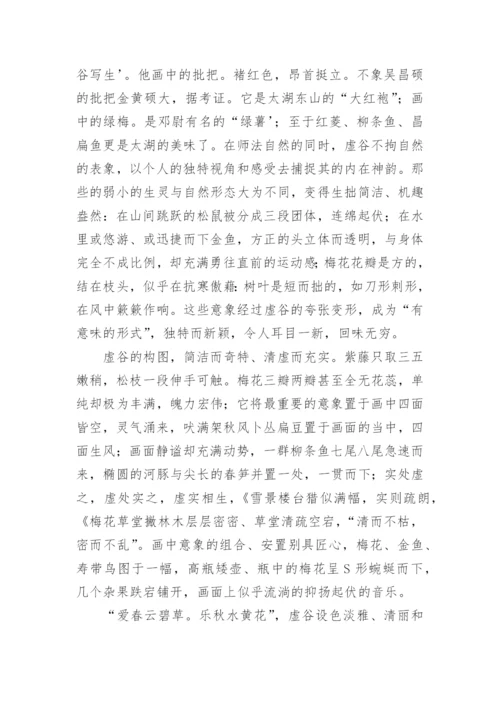 虚谷的生平与艺术文学论文.docx