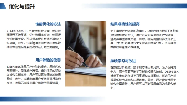 DEEPSEEK学习科普教程通用PPT模板