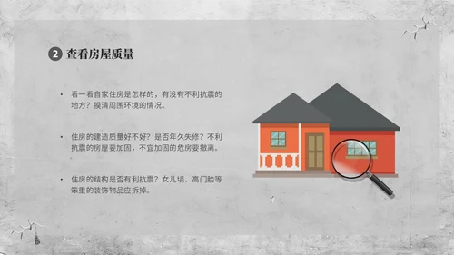 灰色复古简约插画512全国防灾减灾日防震减灾安全通行宣传课