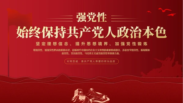 红色简约强党性党课教育PPT课件