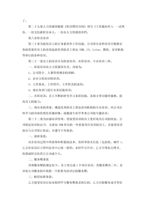 企业人事管理制度.docx